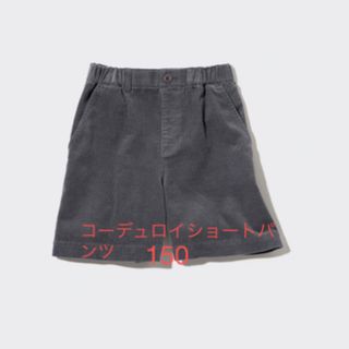 ユニクロ(UNIQLO)のコーデュロイショートパンツ　150(パンツ/スパッツ)