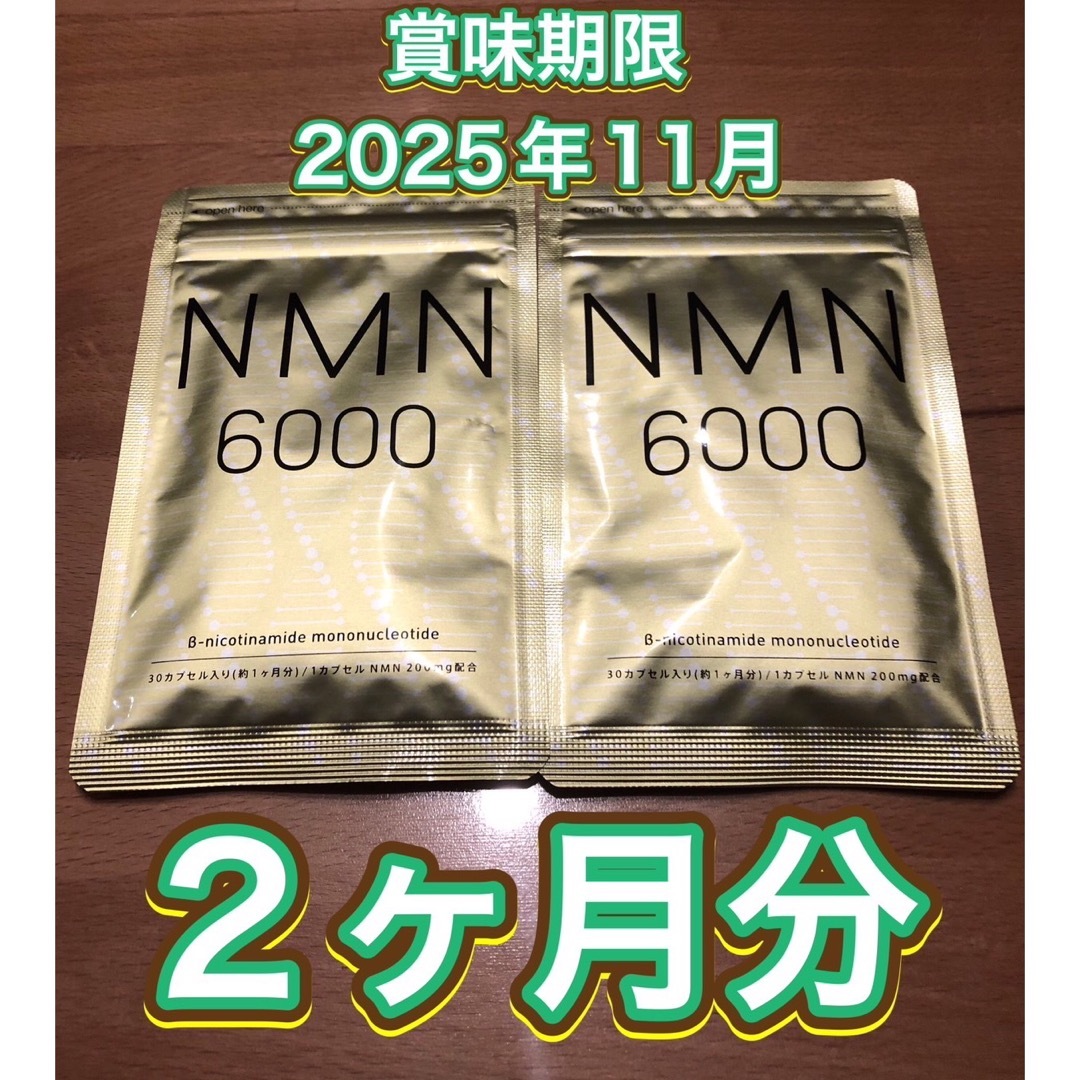 【8ヶ月分◆新品】NMN シードコムス　1ヵ月分×8袋　賞味期限2025年11月