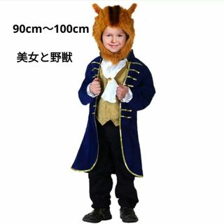 野獣　コスプレ　子供　ハロウィン　王子　コスチューム　かっこいい　かわいい　新品(その他)