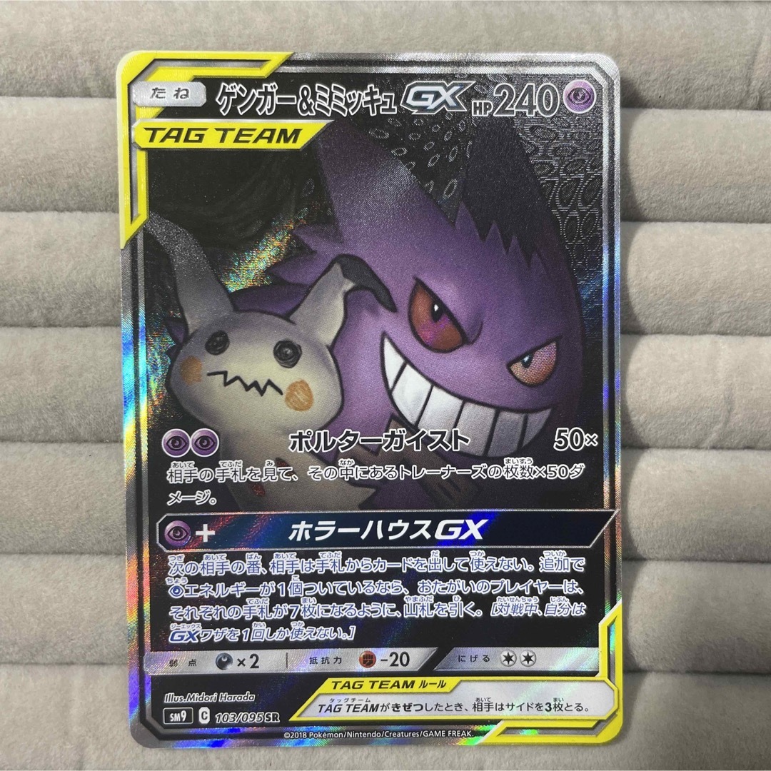 sm9 ゲンガー\u0026ミミッキュgx sr sa タッグボルト収録-uwasnet.org