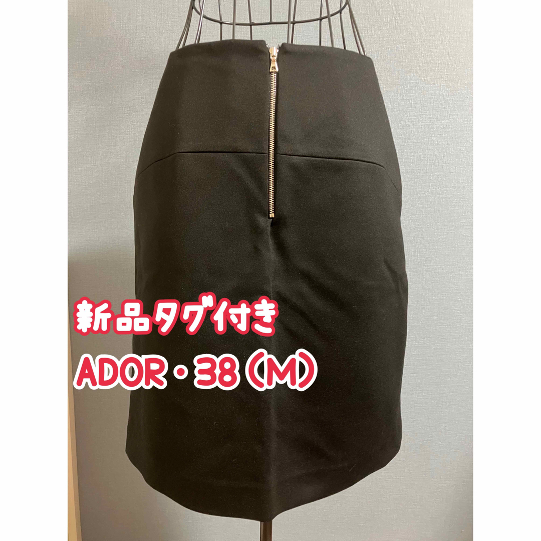 ADOREスカート38タグ付き新品