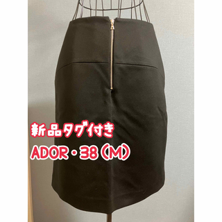 アドーア(ADORE)のADOR 新品タグ付き　スカート　定価2.4万円(ひざ丈スカート)