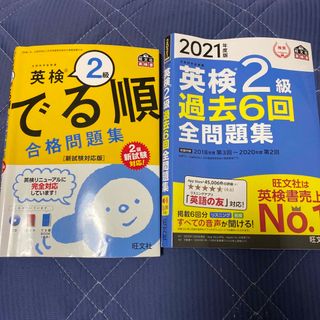 英検２級過去６回全問題集 文部科学省後援  出る順英検2級　セット(資格/検定)