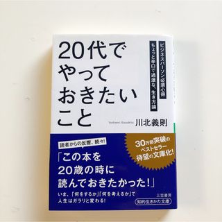 「20代」でやっておきたいこと(ノンフィクション/教養)