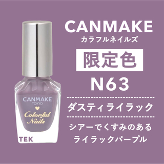 キャンメイク(CANMAKE)の限定色 新品未開封 CANMAKE カラフルネイルズ N63 ダスティライラック(マニキュア)