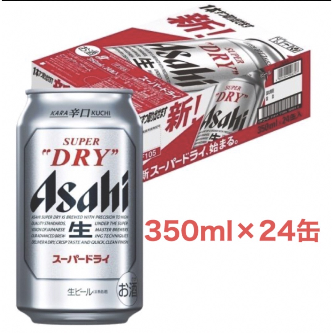 アサヒスーパードライ350ml 24缶 1箱