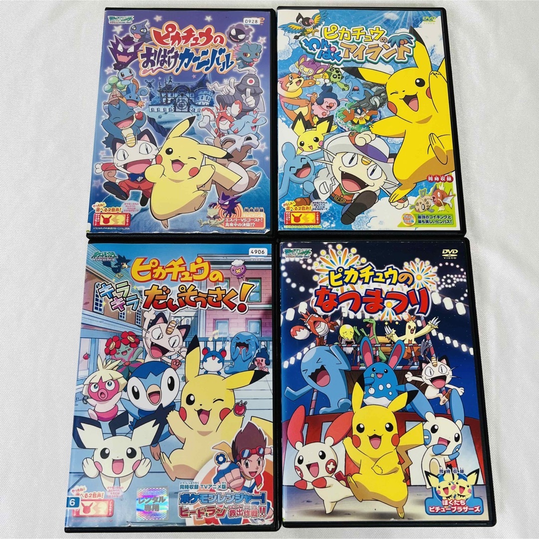 ポケモン  ピカチュウ  DVD  4本セット