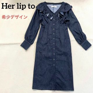 ハーリップトゥ(Her lip to)の640 極美品 Her lip to ロングワンピース デニム風 ネイビー 絹(ロングワンピース/マキシワンピース)