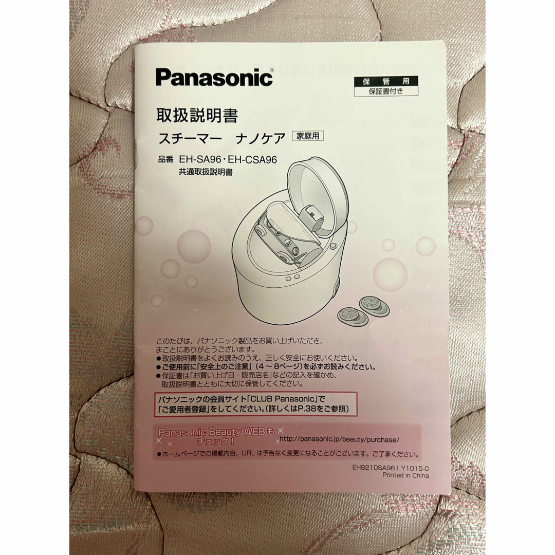 【限定値下】Panasonic スチーマー ナノケア　EH-CSA9A