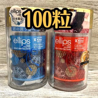 エリップス(ellips)の【新品未開封】エリップス ヘアーオイル　ブルー 、レッド　計100(トリートメント)