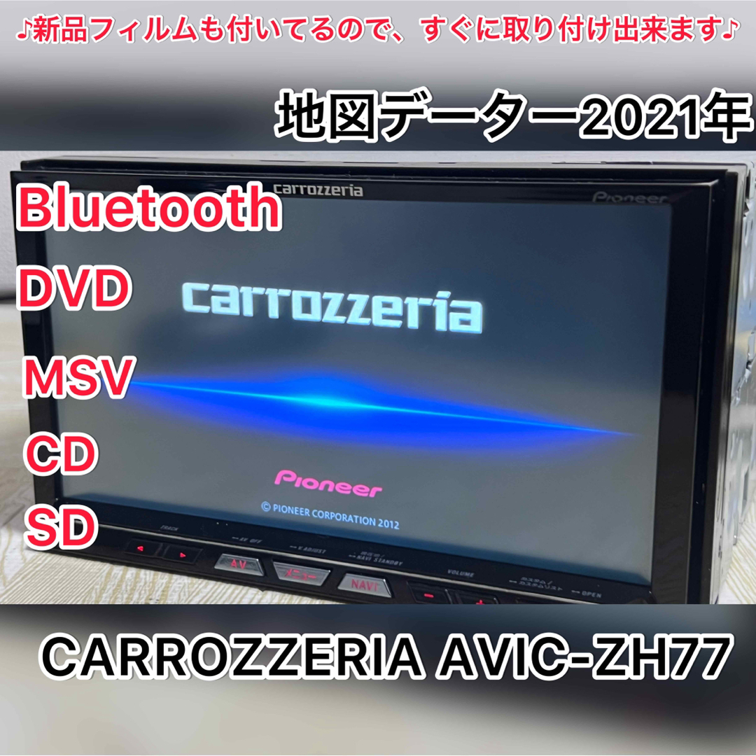 カロッツェリア Bluetooth内蔵 フルセグ DVD カーナビZH77 | フリマアプリ ラクマ