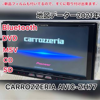 パイオニア(Pioneer)のカロッツェリア Bluetooth内蔵 フルセグ DVD  カーナビZH77(カーナビ/カーテレビ)