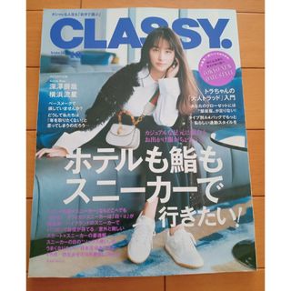 コウブンシャ(光文社)のCLASSY. (クラッシィ) 2023年 10月号(その他)