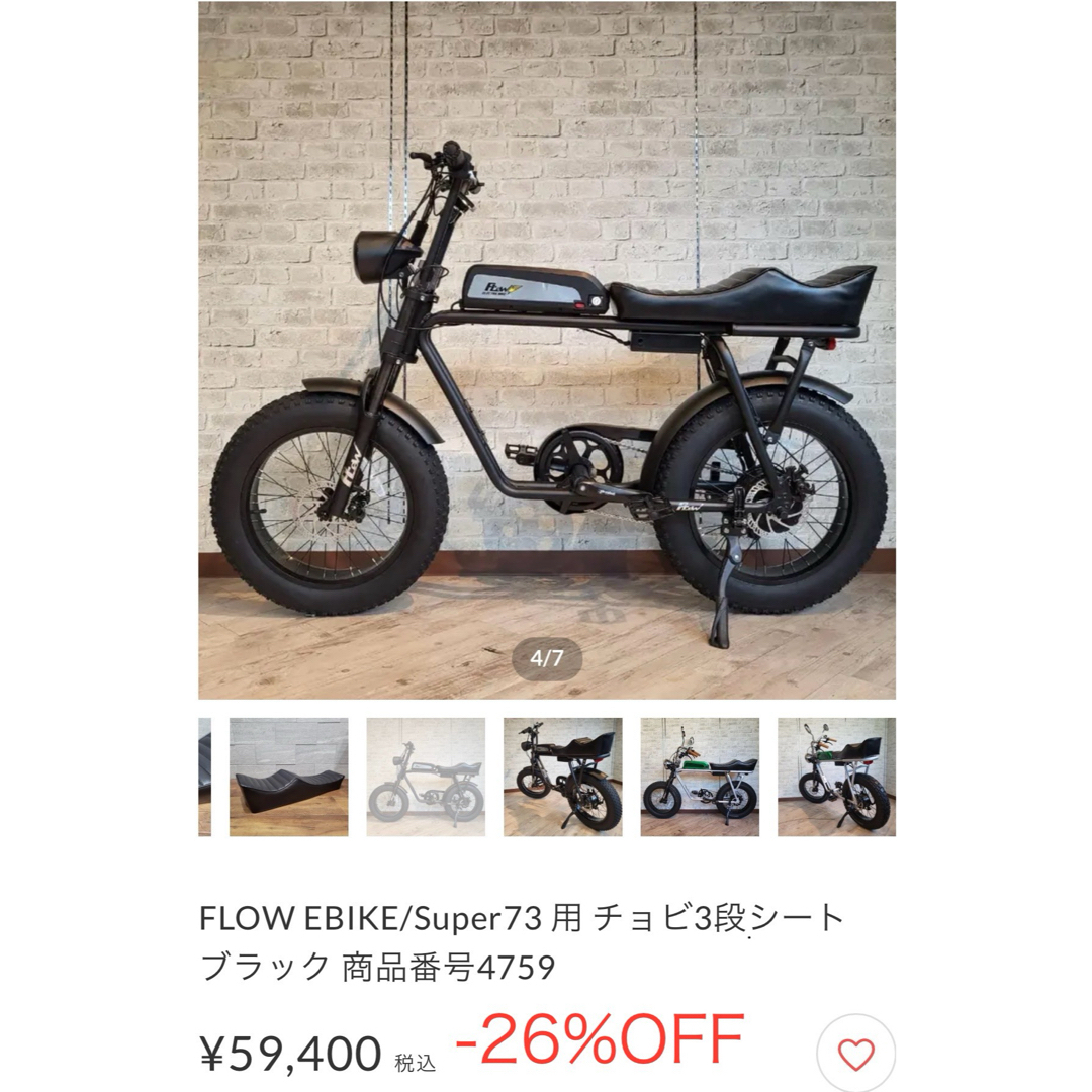 Flowbike フローバイク2段シート