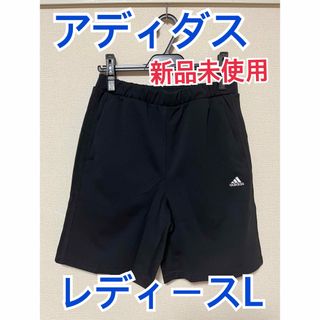 アディダス(adidas)のアディダス　ハーフパンツ　L 新品未使用(ウェア)