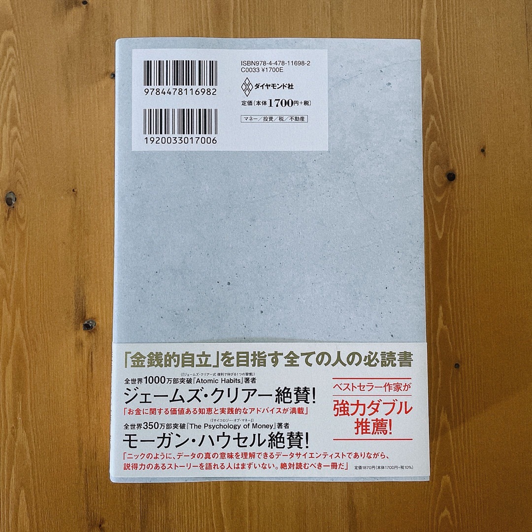 ＪＵＳＴ　ＫＥＥＰ　ＢＵＹＩＮＧ　自動的に富が増え続ける「お金」と「時間」の法則 エンタメ/ホビーの本(ビジネス/経済)の商品写真