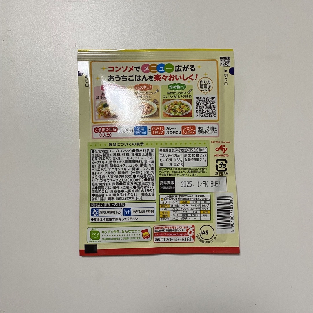 味の素(アジノモト)の味の素　コンソメ　洋風スープの素 食品/飲料/酒の食品(調味料)の商品写真