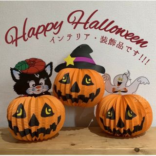 ハロウィン ペーパー オーナメント かぼちゃ 人形 飾り 装飾品 可愛い 吊り(置時計)