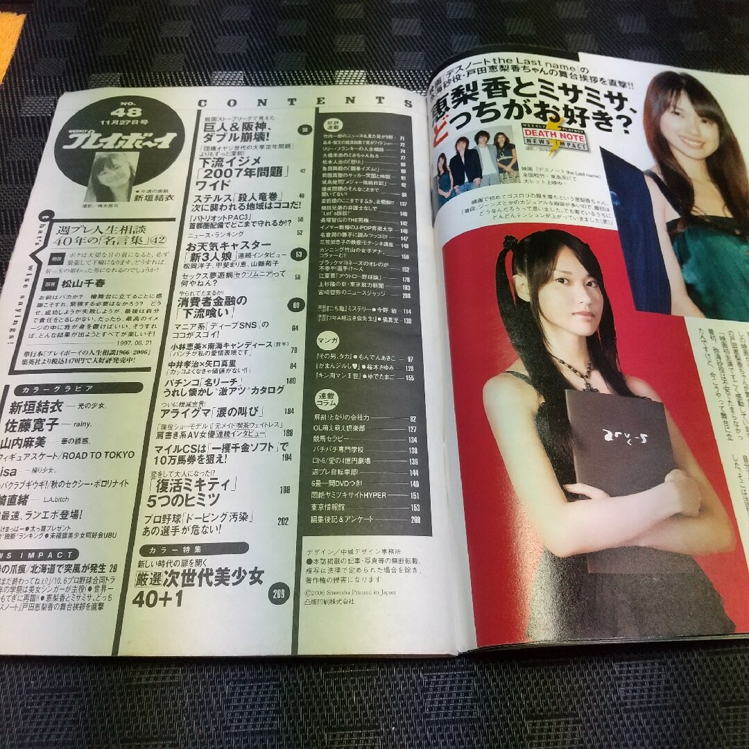集英社 - プレイボーイ 2006年48号※新垣結衣グラビア戸田恵梨香 集英社 - プレイボーイ 2006年48号※新垣結衣グラビア戸田恵梨香