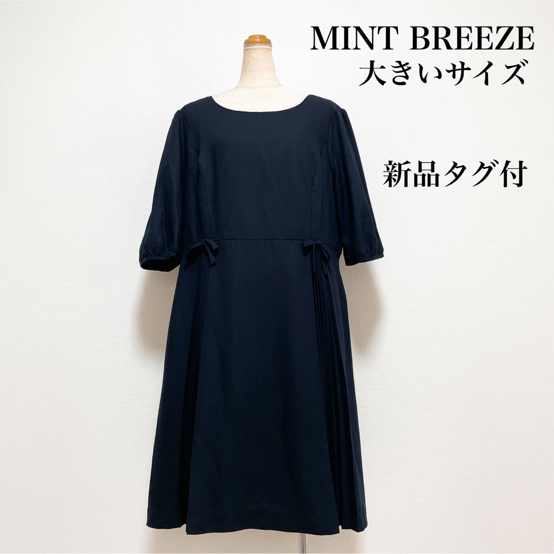 【新品タグ付】MINT BREEZE 膝丈ワンピース ネイビー 大きいサイズ