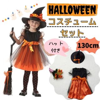 ハロウィン キッス ドレス コスプレ 衣装 魔女 仮装 子供 130(ワンピース)