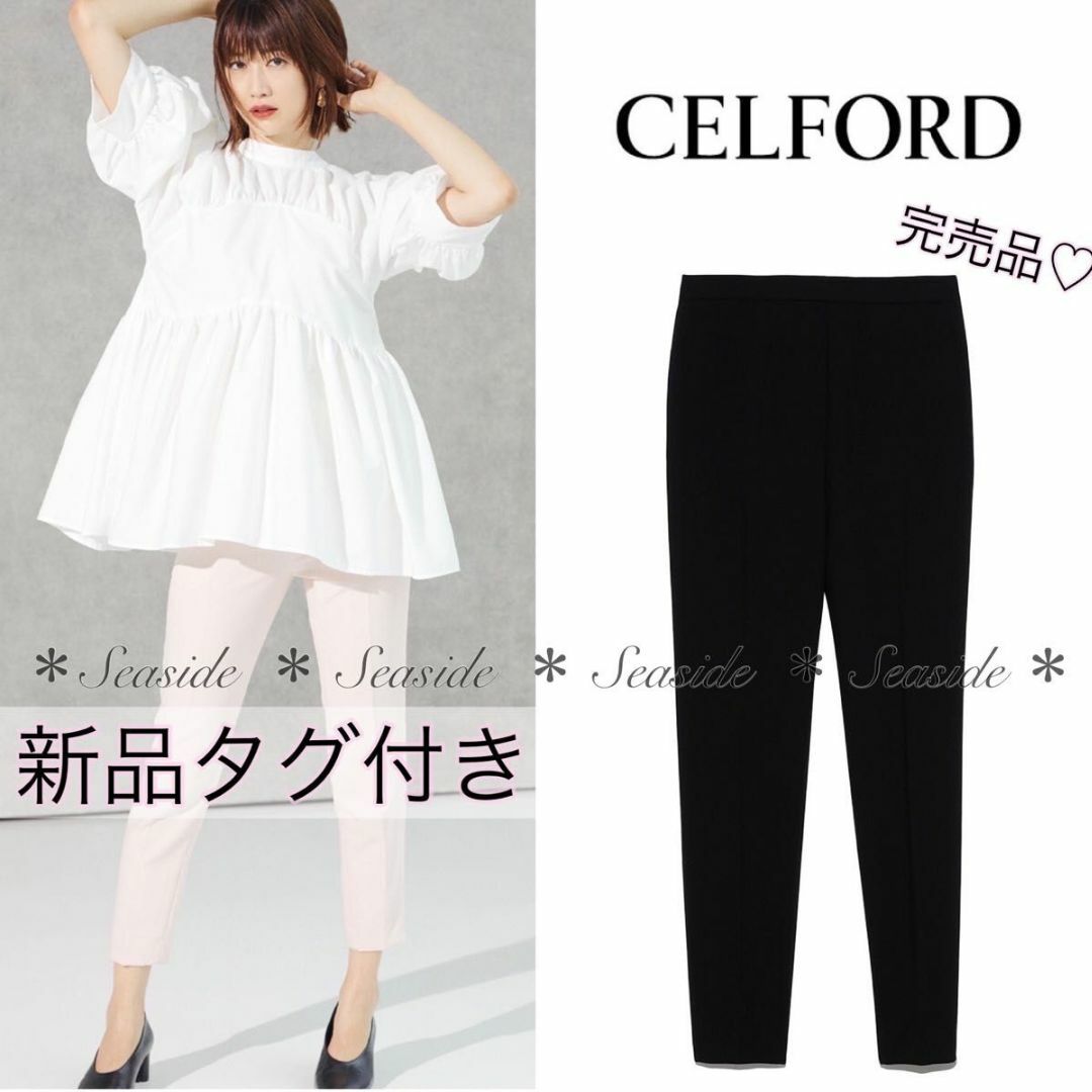 CELFORD(セルフォード)の新品♡セルフォード　テーパードパンツ　完売品　黒　ウォッシャブル　秋　アナイ レディースのパンツ(その他)の商品写真