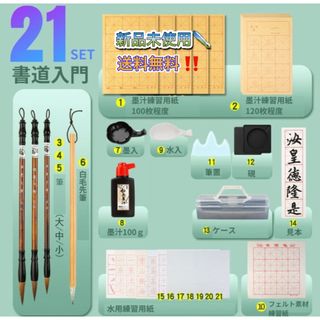 書道 筆 21点セット ケース付き 文字書き 練習用セット 筆付き 書道紙付き(書道用品)