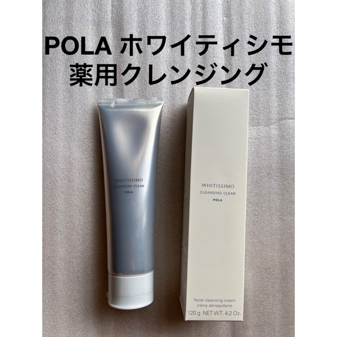 POLA ホワイティシモ薬用クレンジング本品2本、アリュークレンジング2 ...