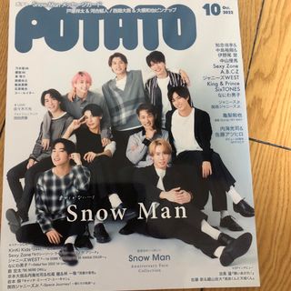 ジャニーズ(Johnny's)のPOTATO (ポテト) 2022年 10月号(アート/エンタメ/ホビー)