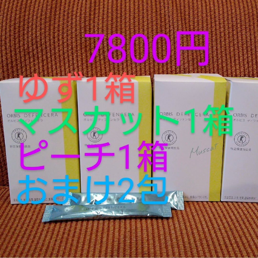 ORBIS(オルビス)のオルビスディフェンセラ ゆず マスカット ピーチ 食品/飲料/酒の健康食品(その他)の商品写真