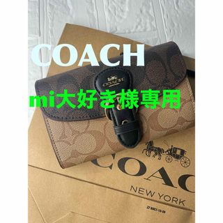 コーチ(COACH)のCOACH カーキ×ブラウンマルチ クリオ シグネチャー PVC レザー(財布)