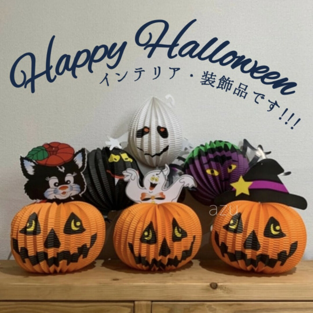 ハロウィン　オブジェ　オーナメント　3点セット