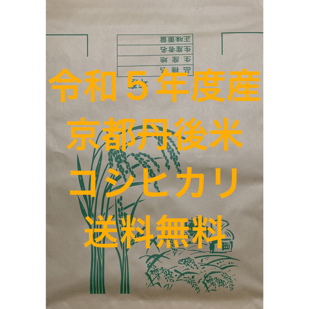 新米 玄米 30kg 京都 丹後 米 コシヒカリ 送料無料