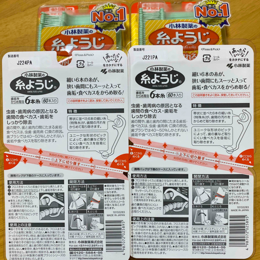 小林製薬(コバヤシセイヤク)の小林製薬の糸ようじ　60本入り4個 コスメ/美容のオーラルケア(歯ブラシ/デンタルフロス)の商品写真