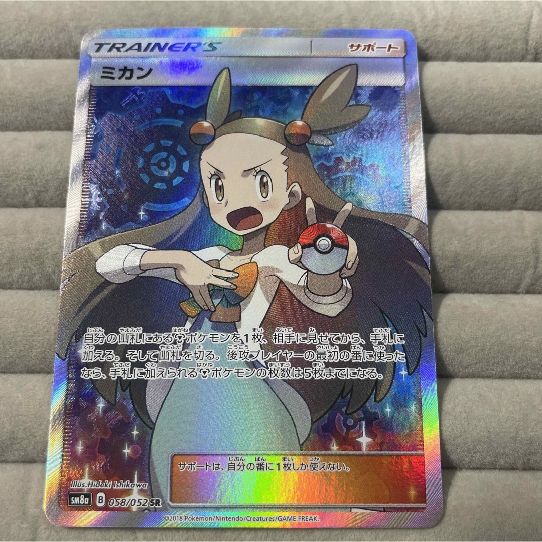 ポケモンカードゲーム SM8a ダークオーダー ミカン SR-