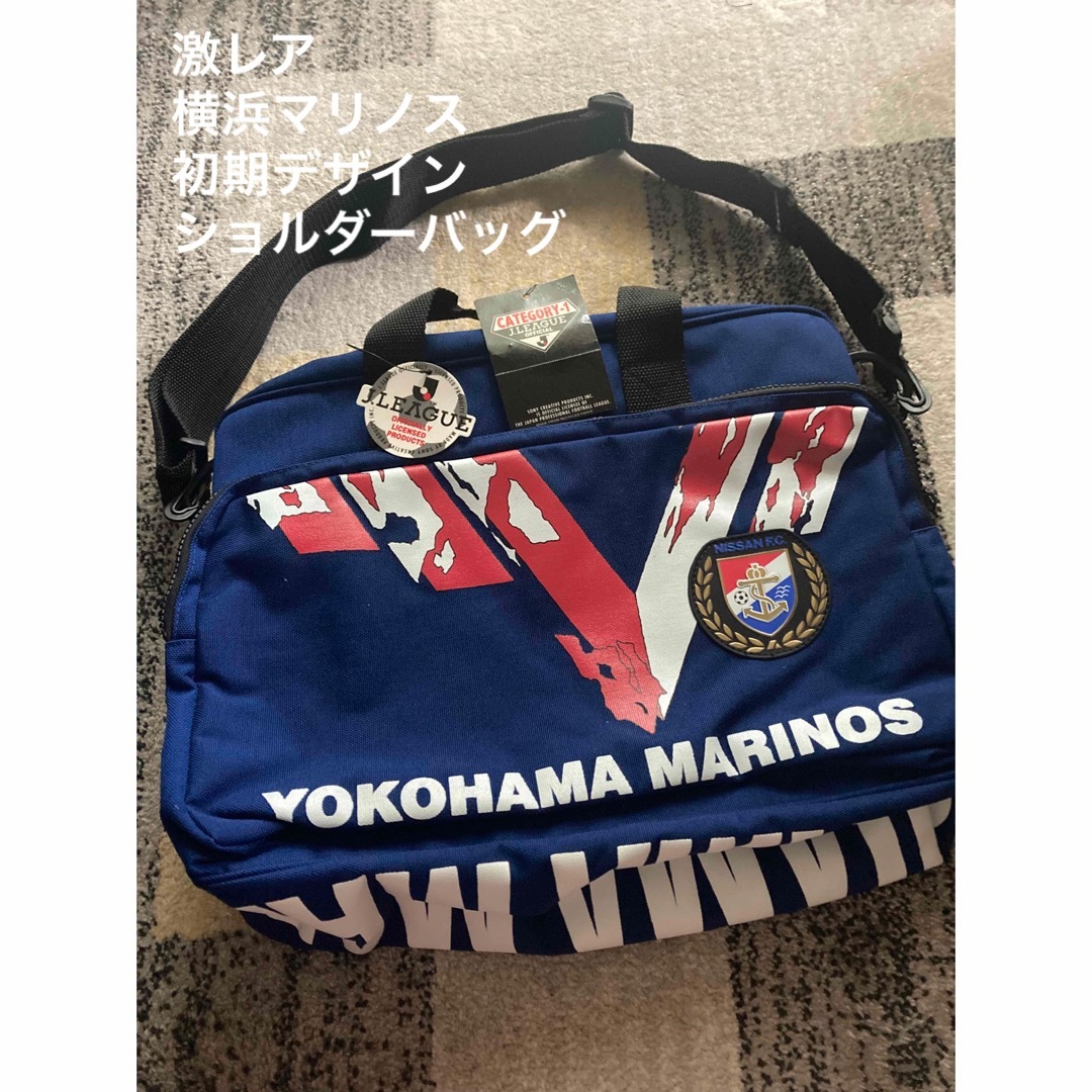 横浜Fマリノス【激レア】未使用品　横浜Fマリノス　日産FC時代　公式バッグ