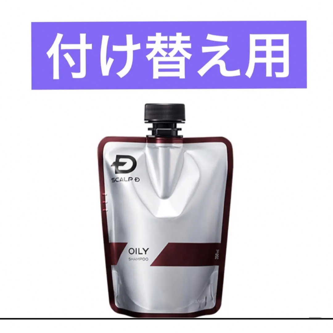 アンファー スカルプD 薬用スカルプシャンプー オイリー  付け替え用