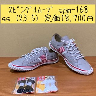 SPINGLE MOVE - スピングルムーブ SPM-168 SS(23.5) 定価18,700円の