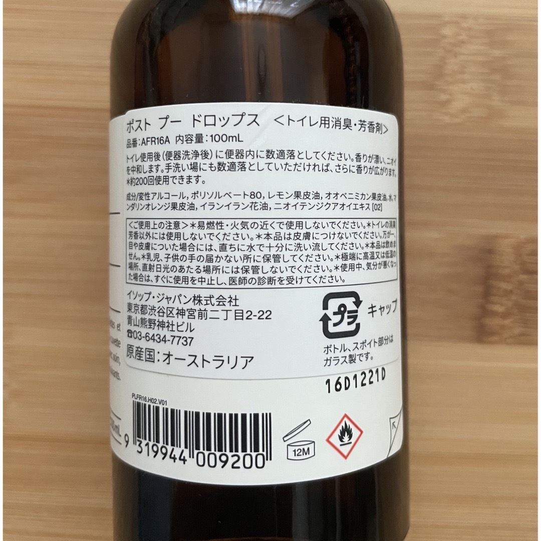 Aesop(イソップ)のイソップ　ポストプードロップス　100ml インテリア/住まい/日用品の日用品/生活雑貨/旅行(日用品/生活雑貨)の商品写真