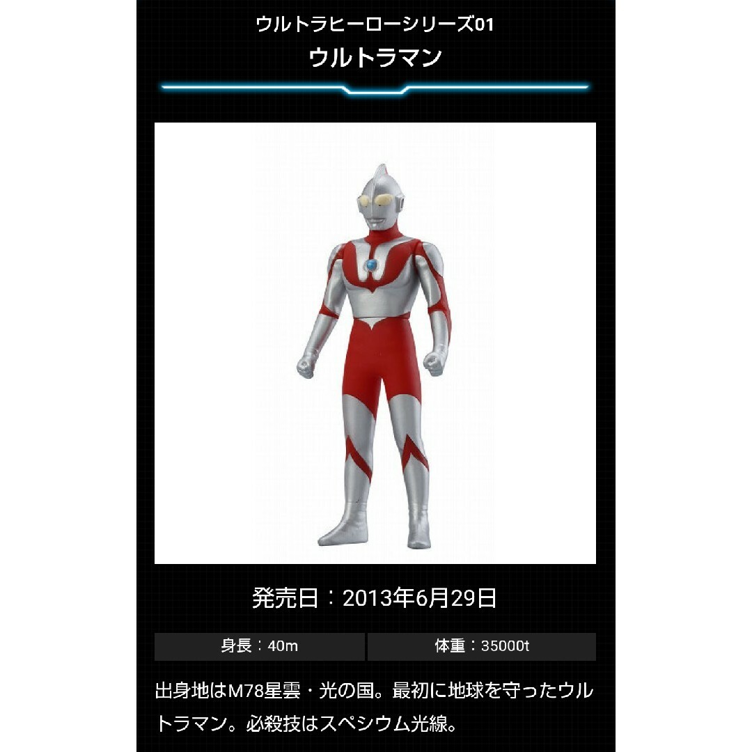 ウルトラヒーローシリーズ 01 ウルトラマン