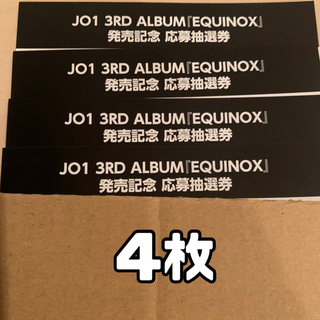 ジェイオーワン(JO1)のJO1 EQUINOX 未使用 シリアル　4枚(アイドルグッズ)