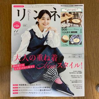 リンネル　2023年11月号　雑誌のみ(ファッション)