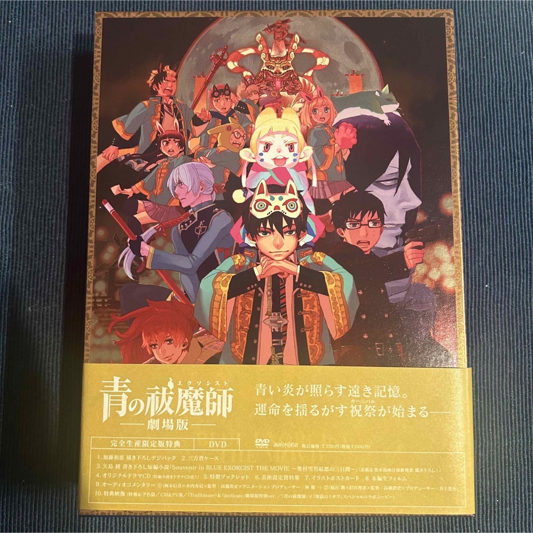 青の祓魔師　劇場版（完全生産限定版） DVD