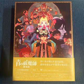 シュウエイシャ(集英社)の劇場版・青の祓魔師DVD【完全生産限定版特典】(アニメ)