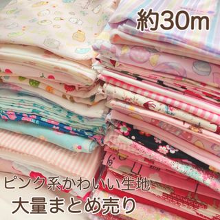 かわいい生地 まとめ売り 布まとめ売り すみっコぐらしダブルガーゼ