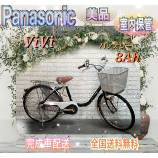 Panasonic - ☆Panasonic 電動自転車 ViVi☆送料無料☆美品☆室内保管