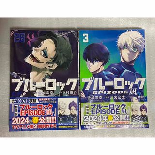 ブルーロック 26巻 エピソード凪 3巻の通販 by ぴこ's shop|ラクマ