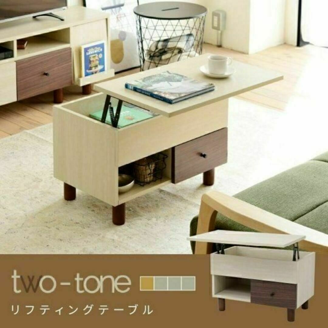 組み合わせ収納・ツートーンボックスシリーズ☆リフトアップテーブル 幅65cm