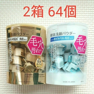 スイサイ(Suisai)のスイサイ 酵素洗顔パウダーゴールド 金 クリア 白 計2箱 64個(洗顔料)