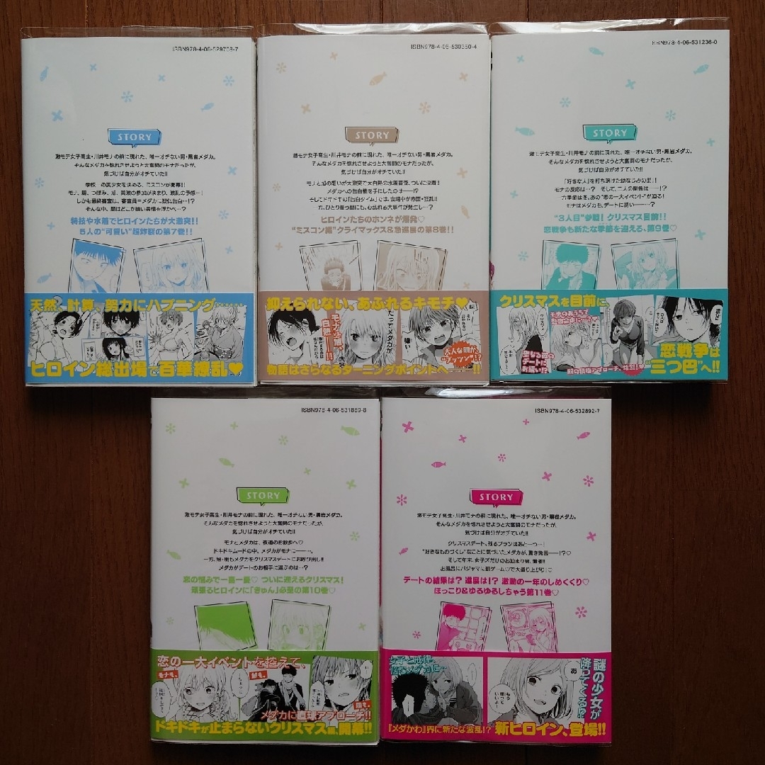 講談社(コウダンシャ)の黒岩メダカに私の可愛いが通じない　１〜１１巻セット エンタメ/ホビーの漫画(少年漫画)の商品写真